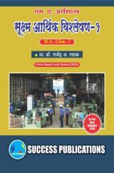 सूक्ष्म आर्थिक विश्लेषण-1 सूक्ष्म आर्थिक विश्लेषण-1